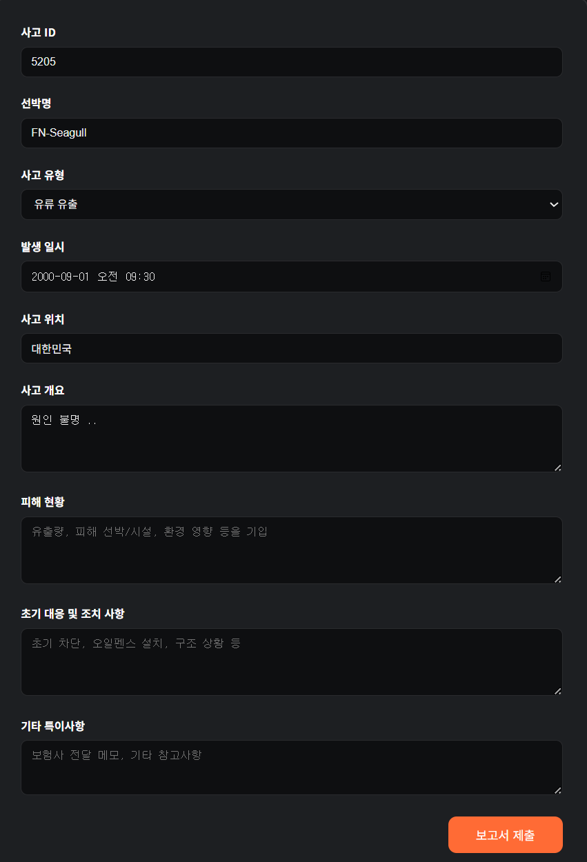 자동 클레임 보고서 예시